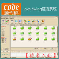java swing mysql实现的酒店宾馆管理系统项目源码附带视频指导运行教程